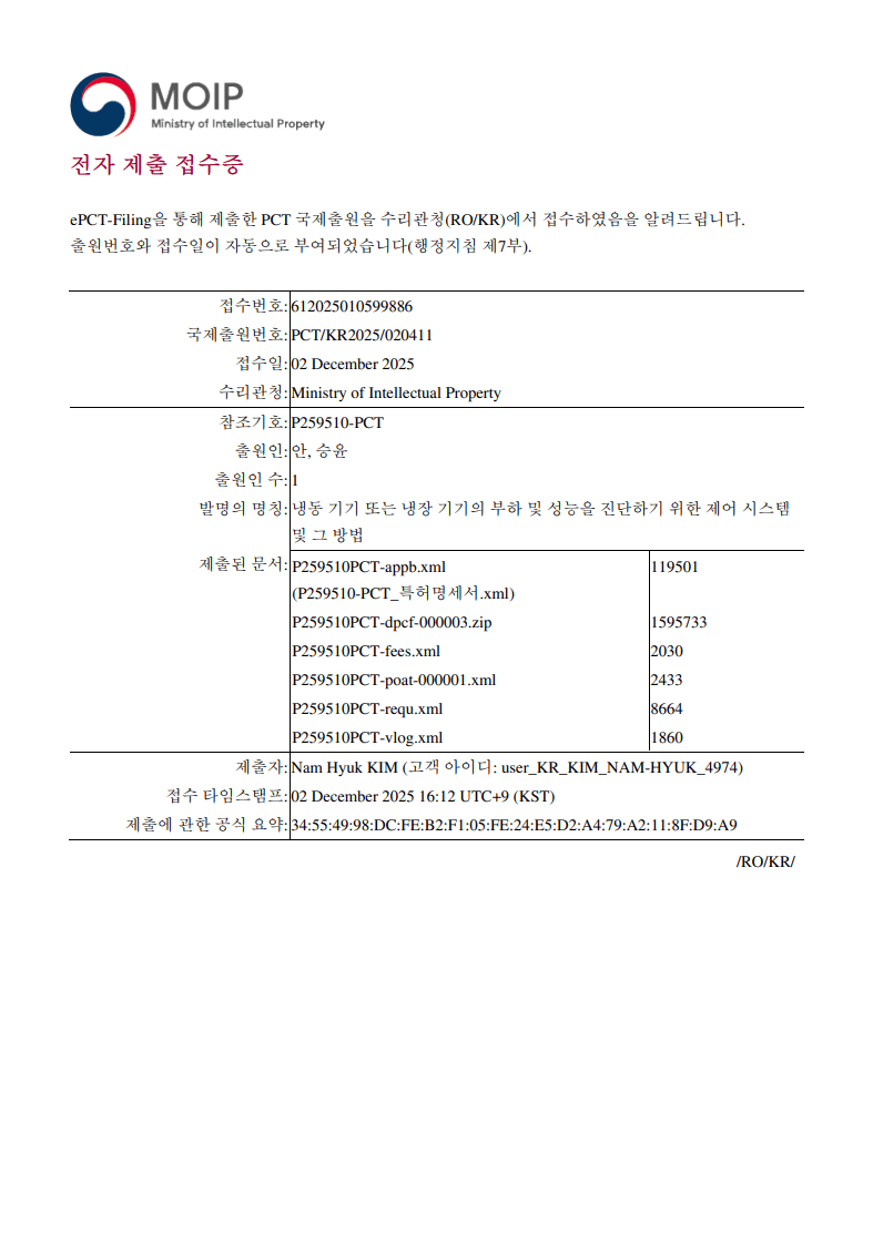 PCT 국제출원 - 냉동 기기 또는 냉장 기기의 부하 및 성능 진단 제어 시스템