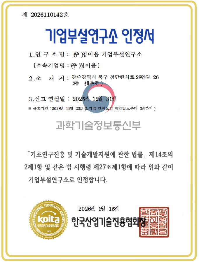 기업부설연구소 인정서