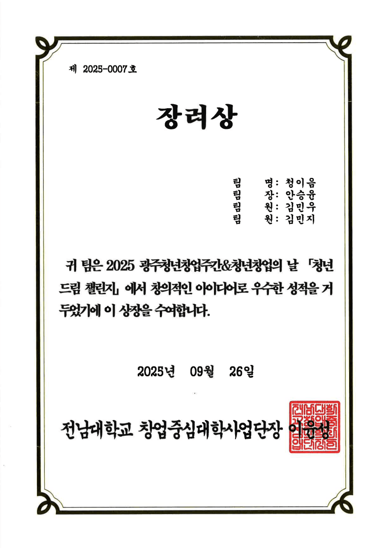 청년 드림 챌린지 장려상